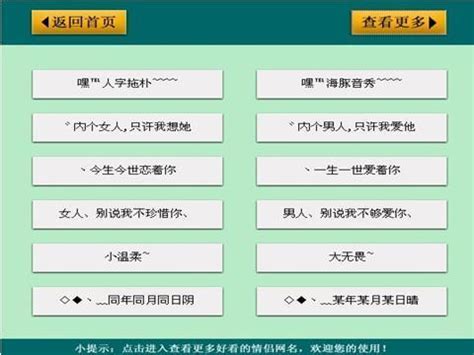 情侶名稱|在線情侶名字生成器 